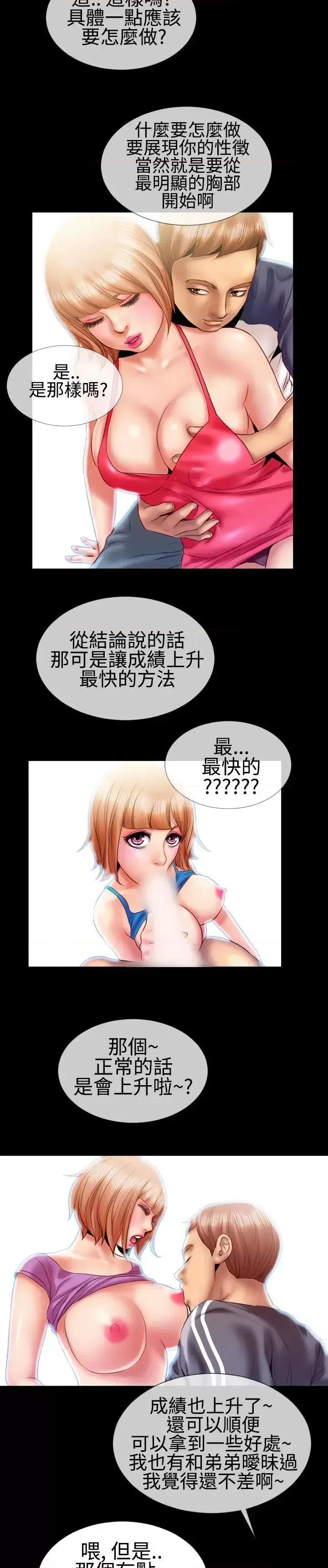 粉红报告书 粉红报告书(完结)-第16话 第13页