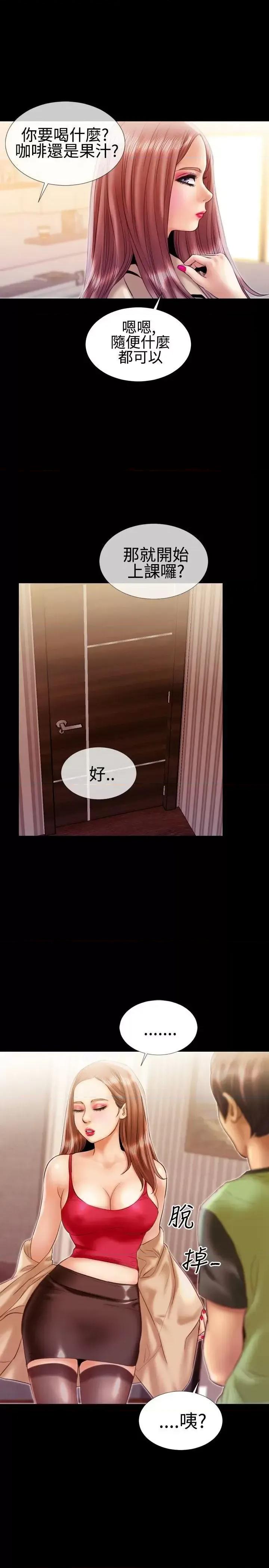 粉红报告书 粉红报告书(完结)-第16话 第16页