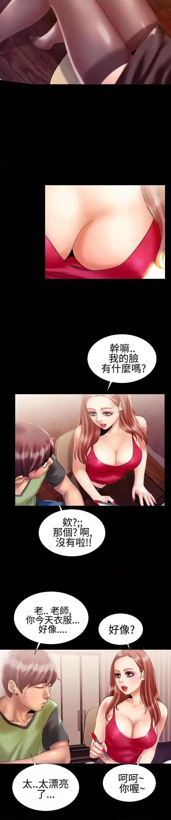 粉红报告书 粉红报告书(完结)-第16话 第18页