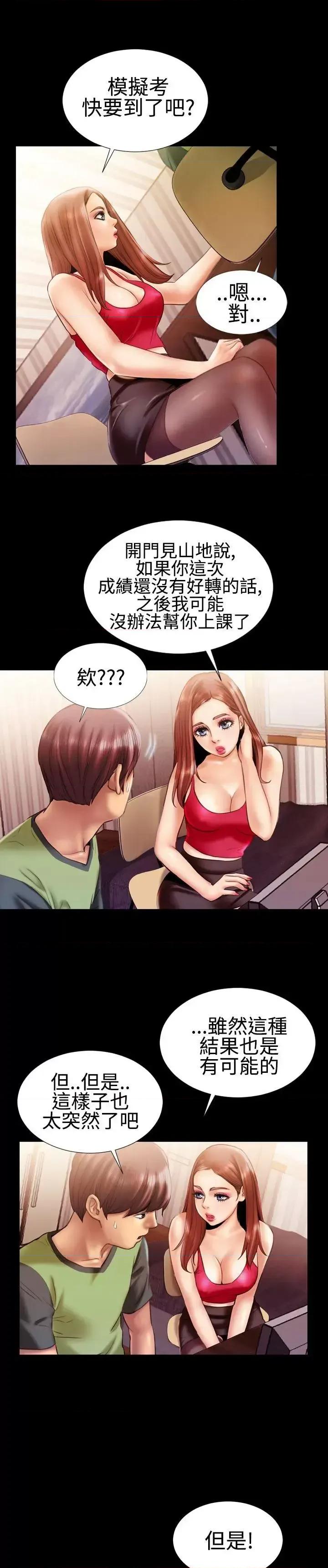 粉红报告书 粉红报告书(完结)-第17话 第3页