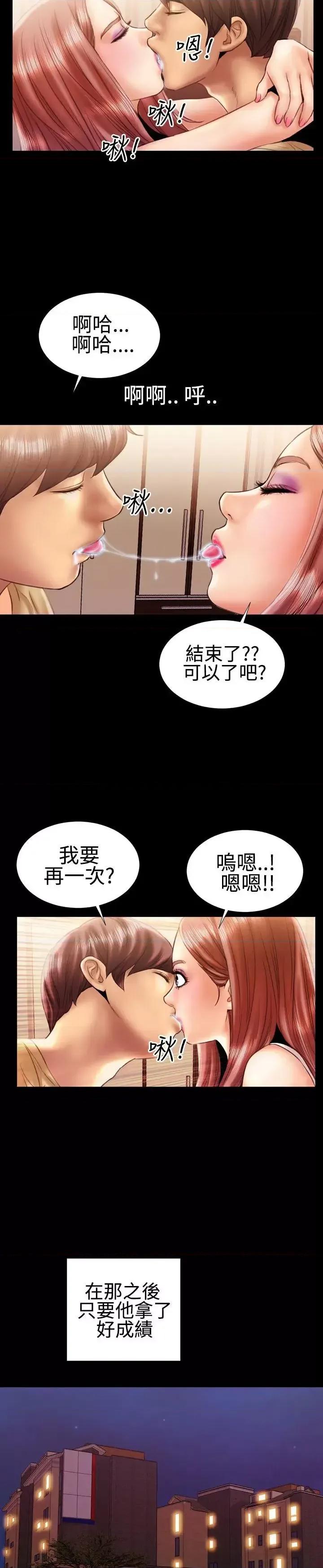 粉红报告书 粉红报告书(完结)-第17话 第14页