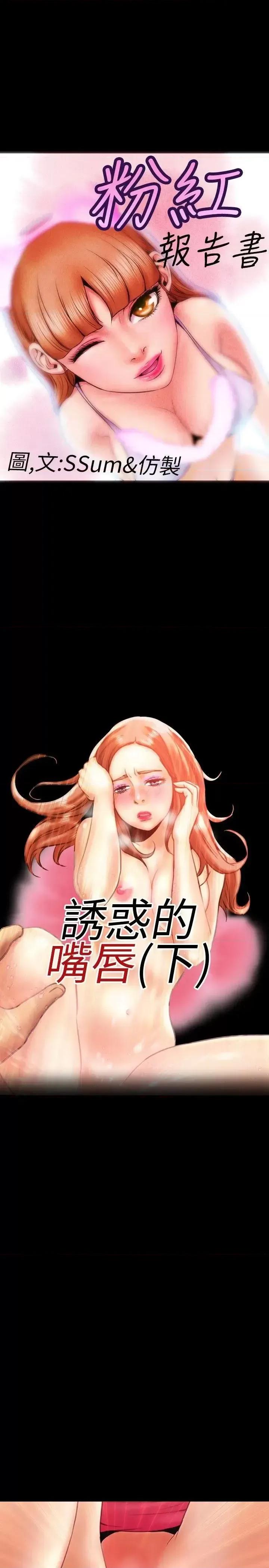 粉红报告书 粉红报告书(完结)-第18话 第5页