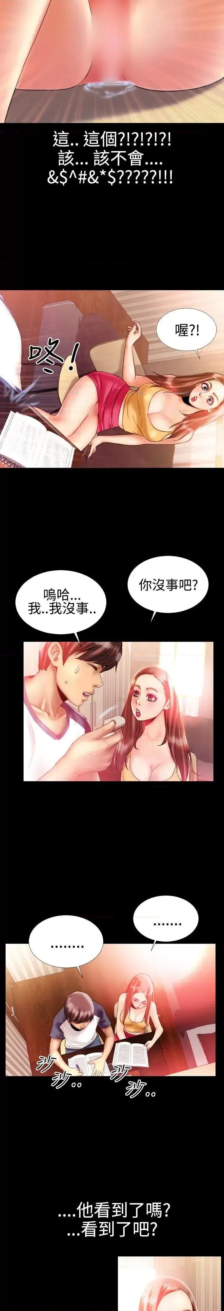粉红报告书 粉红报告书(完结)-第18话 第6页