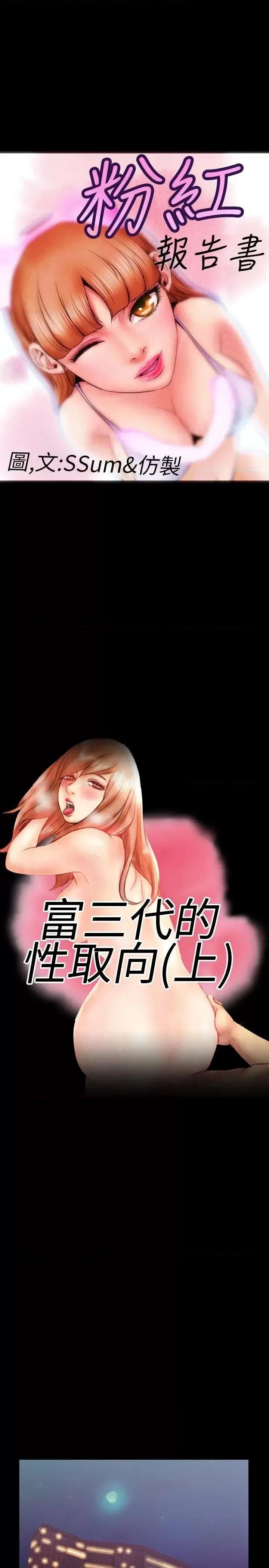 粉红报告书 粉红报告书(完结)-第19话 第1页