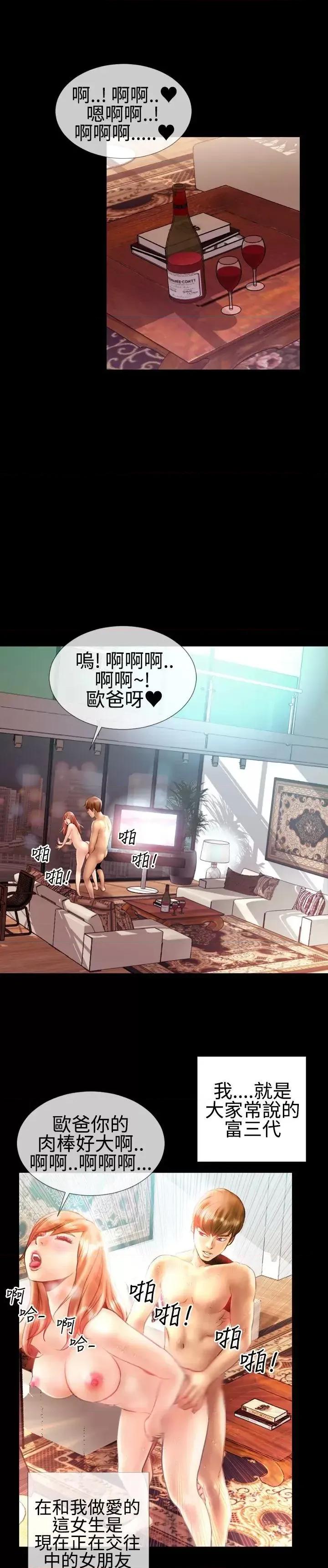 粉红报告书 粉红报告书(完结)-第19话 第3页