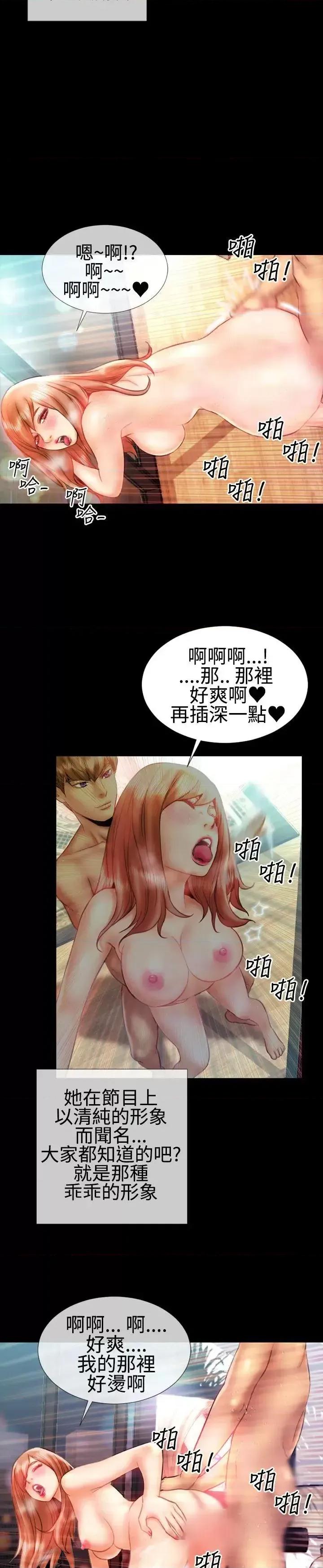 粉红报告书 粉红报告书(完结)-第19话 第4页