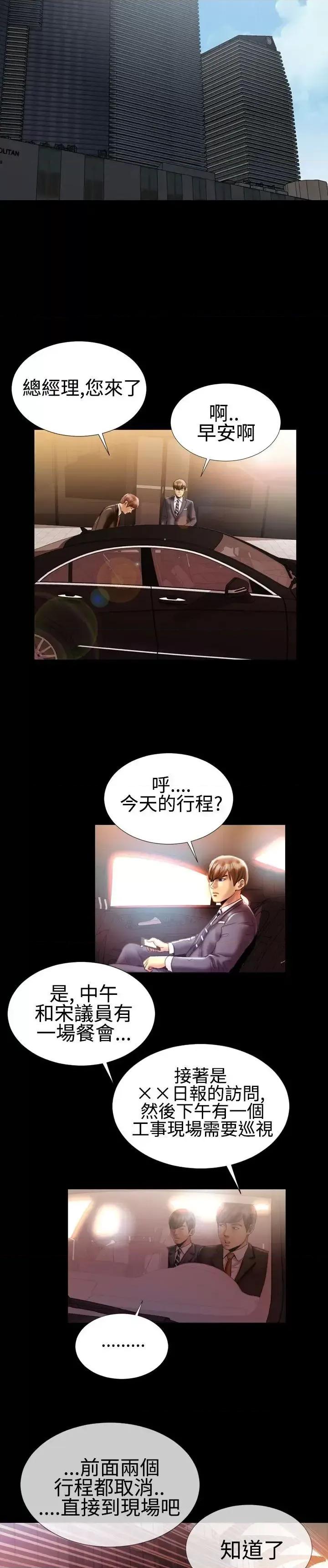 粉红报告书 粉红报告书(完结)-第19话 第13页