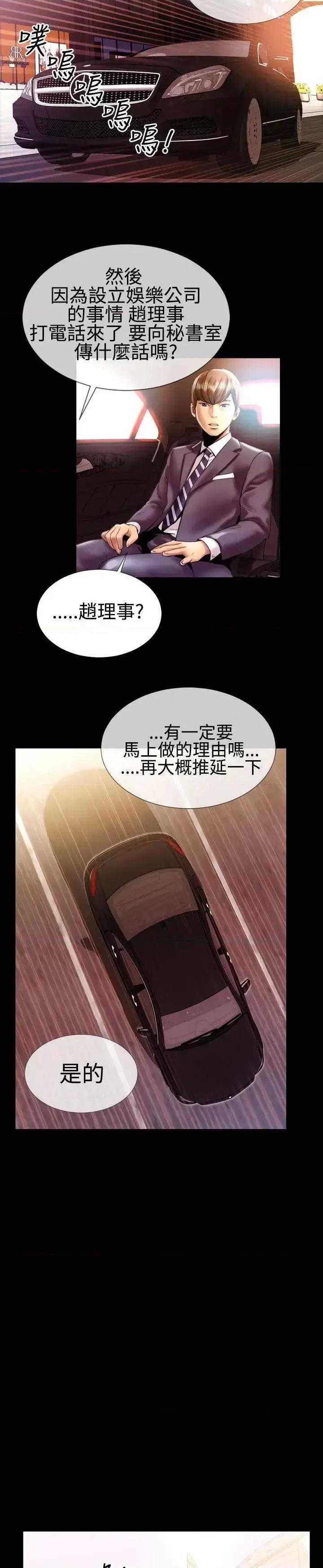 粉红报告书 粉红报告书(完结)-第19话 第14页