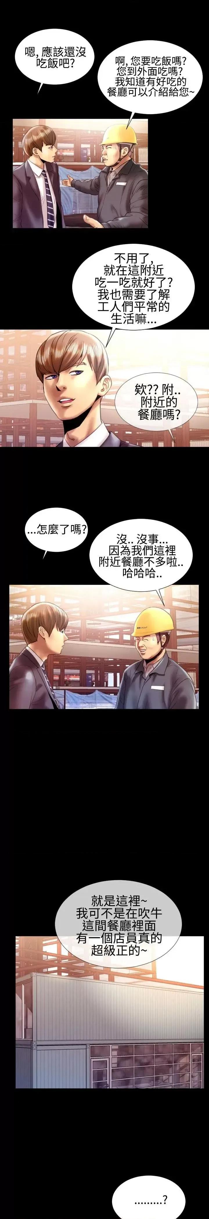 粉红报告书 粉红报告书(完结)-第19话 第16页