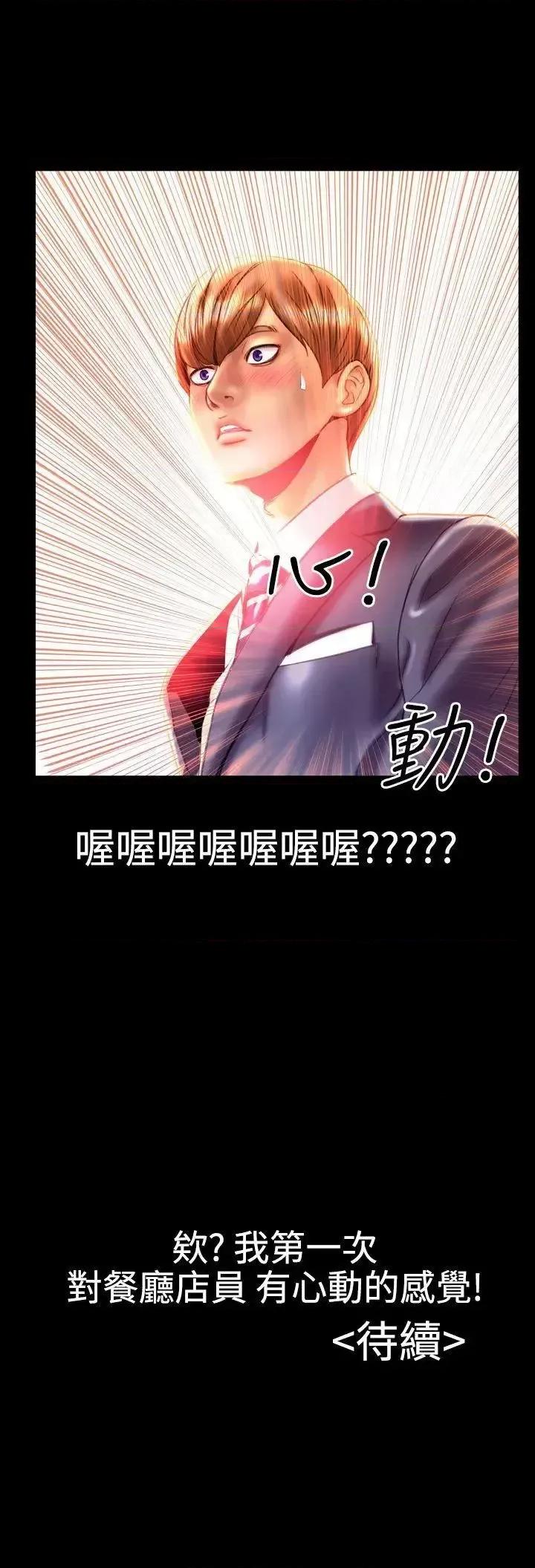 粉红报告书 粉红报告书(完结)-第19话 第19页