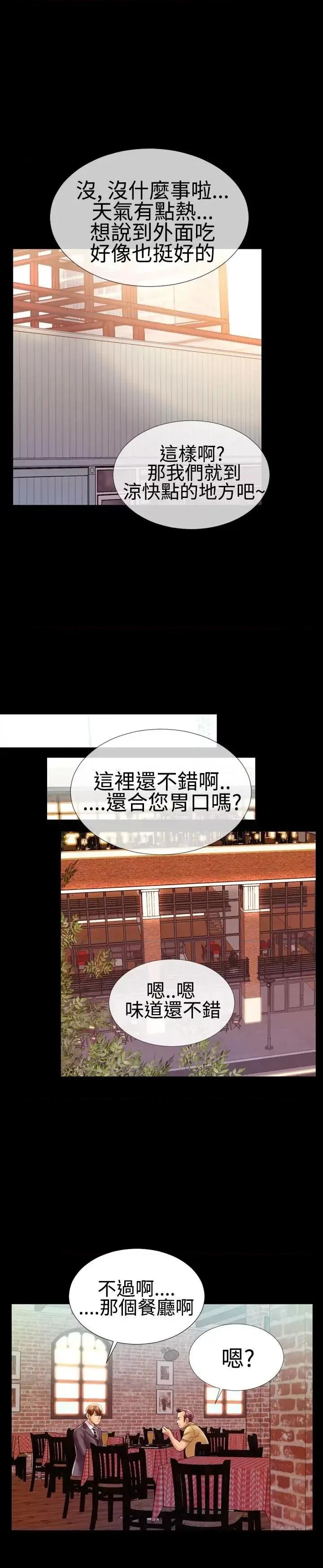 粉红报告书 粉红报告书(完结)-第20话 第4页