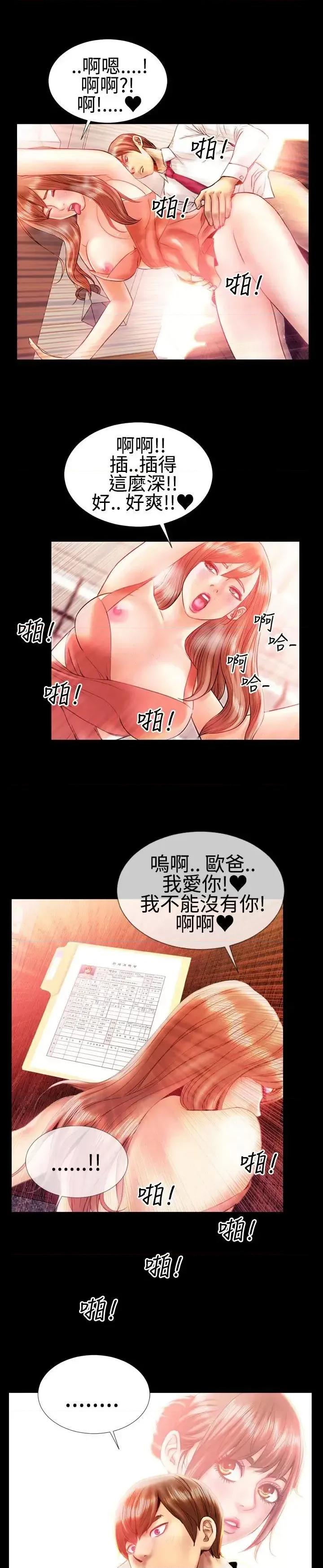粉红报告书 粉红报告书(完结)-第20话 第14页