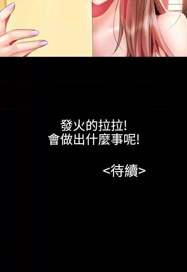 粉红报告书 粉红报告书(完结)-第20话 第19页