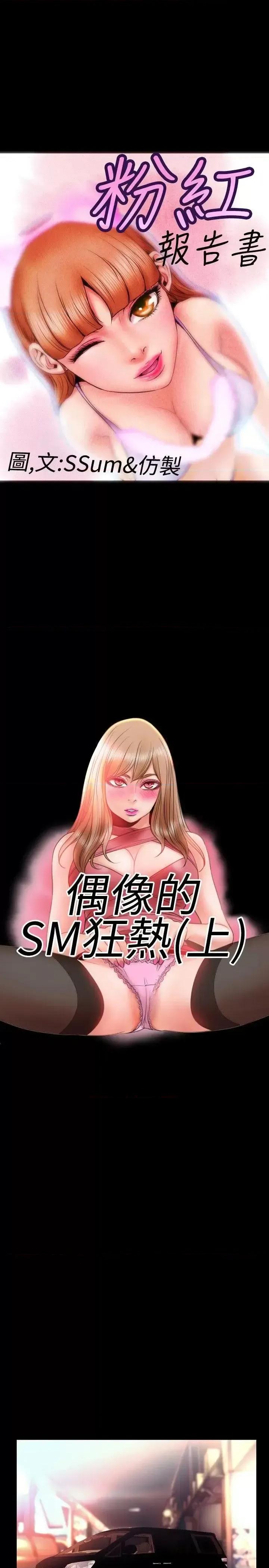 粉红报告书 粉红报告书(完结)-第22话 第1页