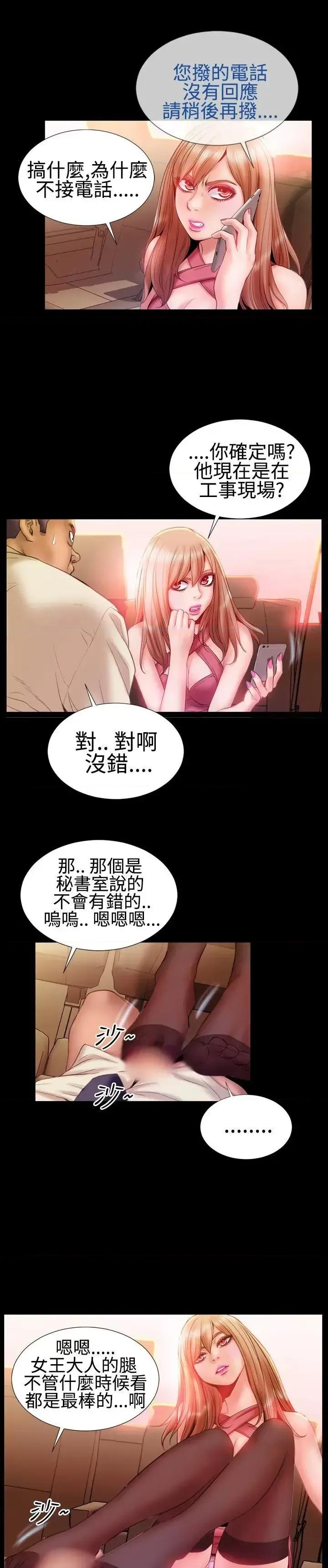 粉红报告书 粉红报告书(完结)-第22话 第3页