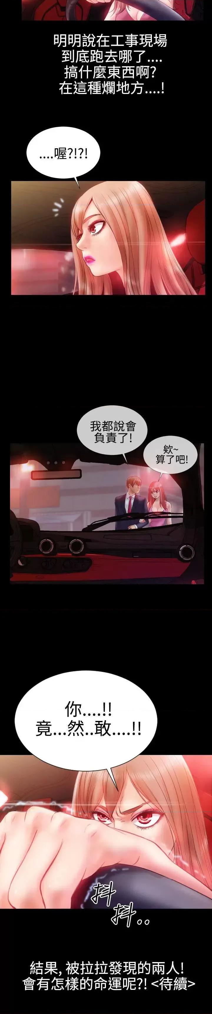粉红报告书 粉红报告书(完结)-第22话 第18页