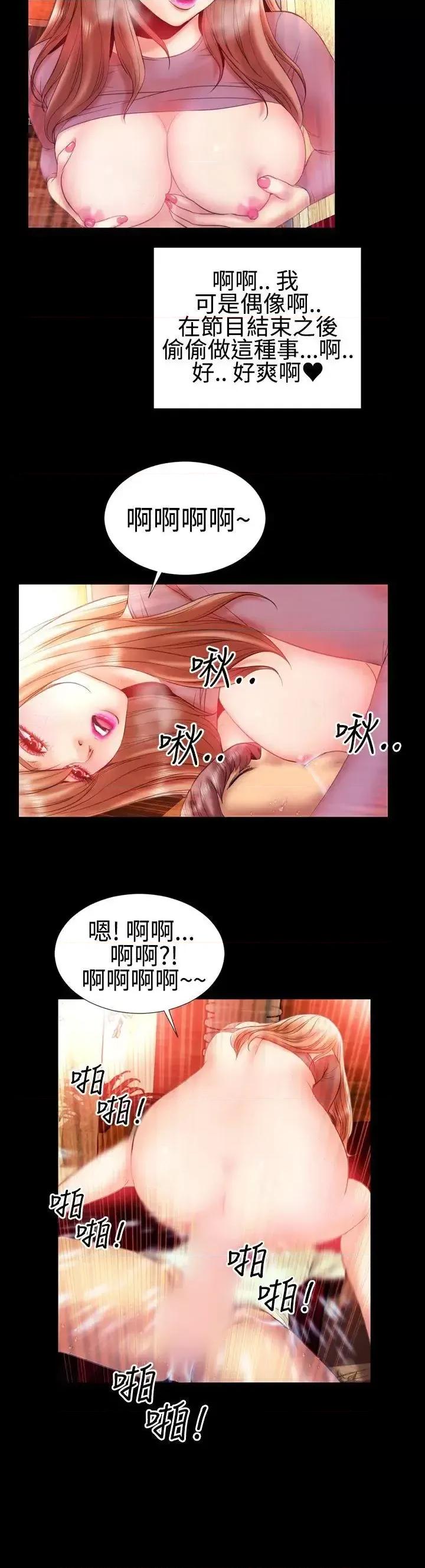 粉红报告书 粉红报告书(完结)-第23话 第10页