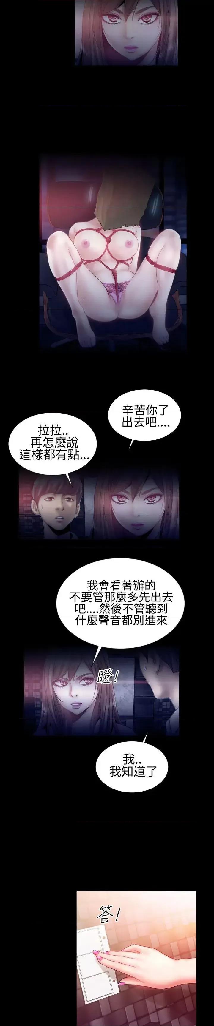 粉红报告书 粉红报告书(完结)-第24话 第3页