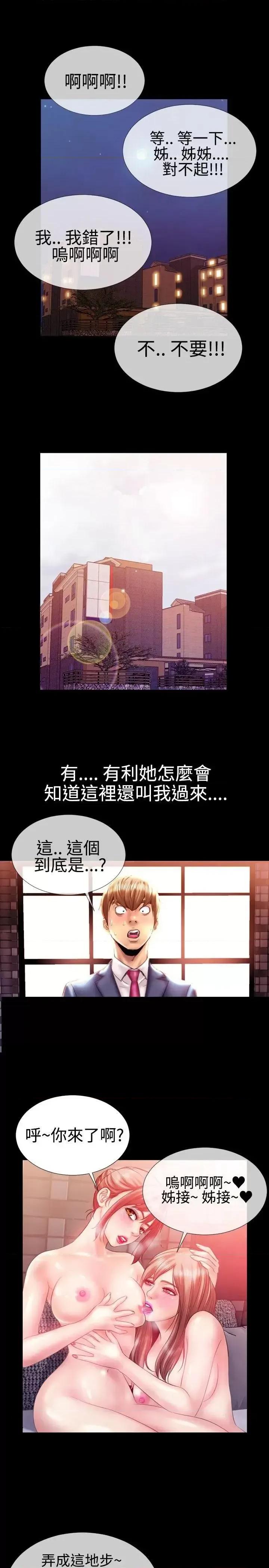粉红报告书 粉红报告书(完结)-第24话 第16页