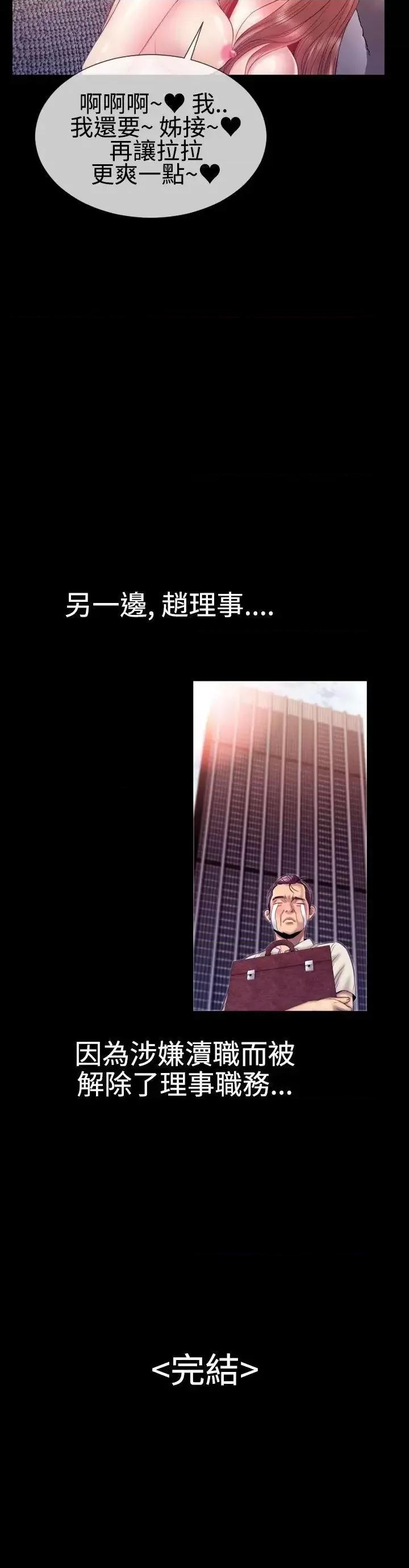 粉红报告书 粉红报告书(完结)-第24话 第18页