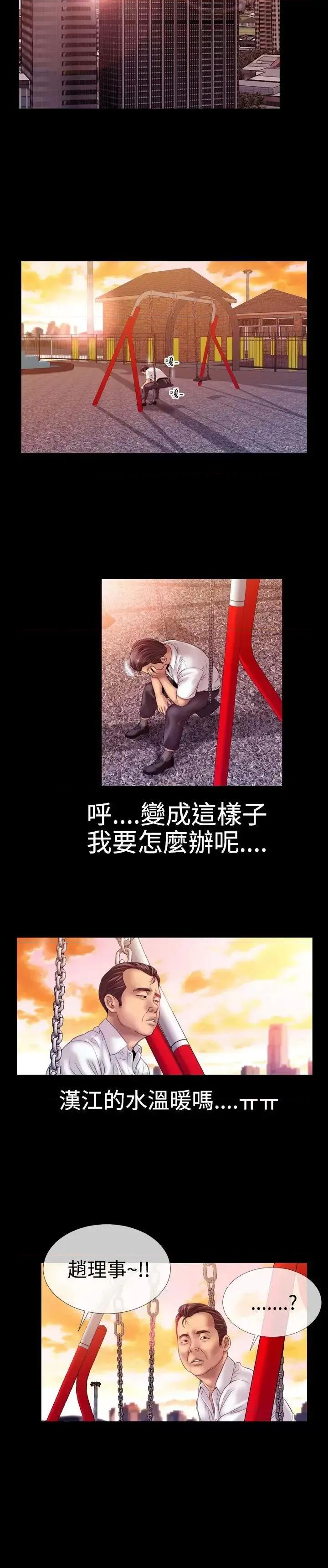 粉红报告书 粉红报告书(完结)-第25话 第3页