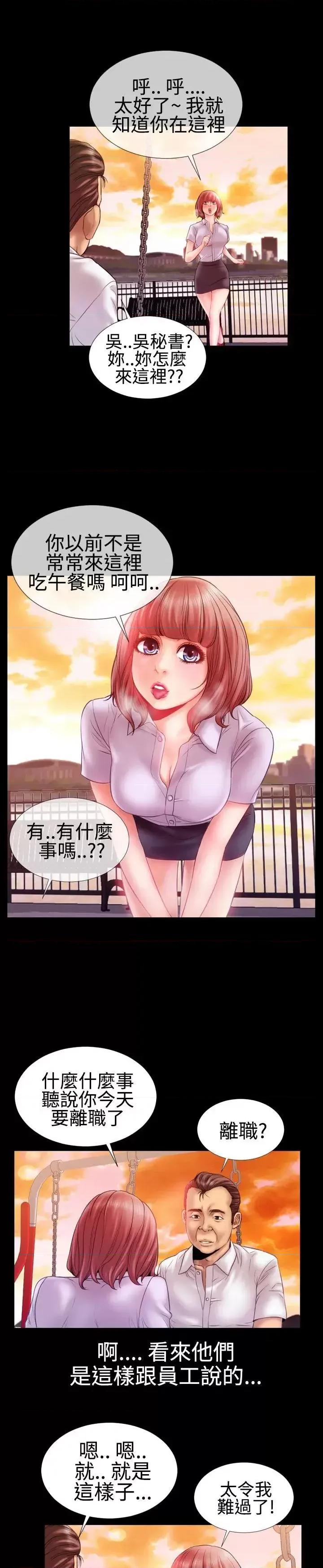 粉红报告书 粉红报告书(完结)-第25话 第4页