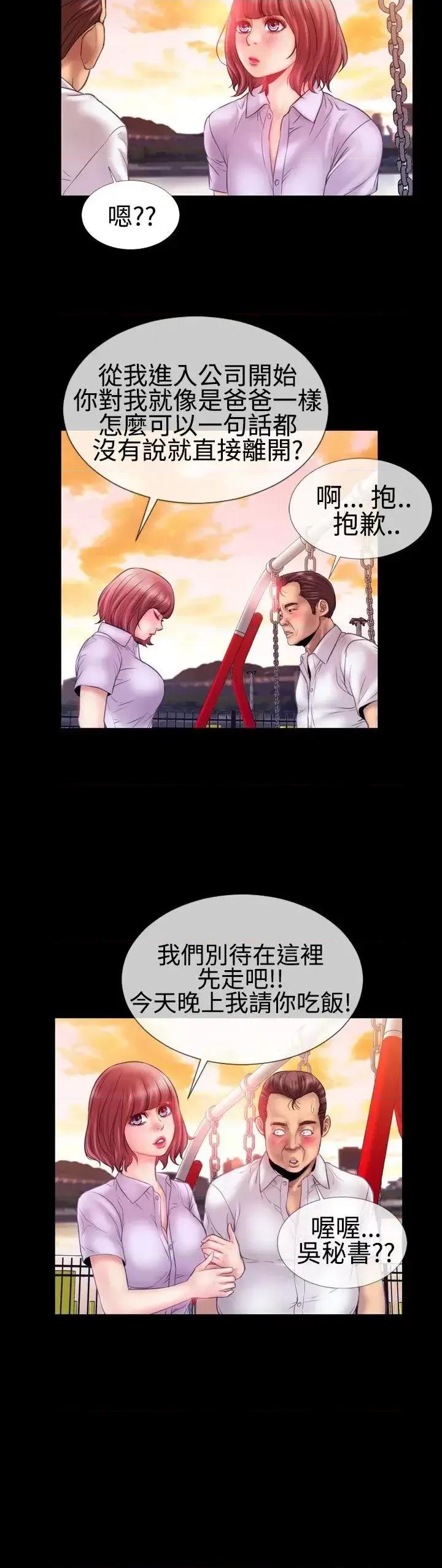 粉红报告书 粉红报告书(完结)-第25话 第5页