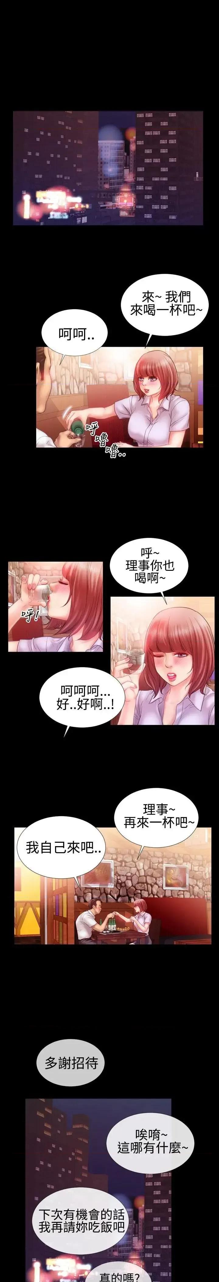粉红报告书 粉红报告书(完结)-第25话 第6页