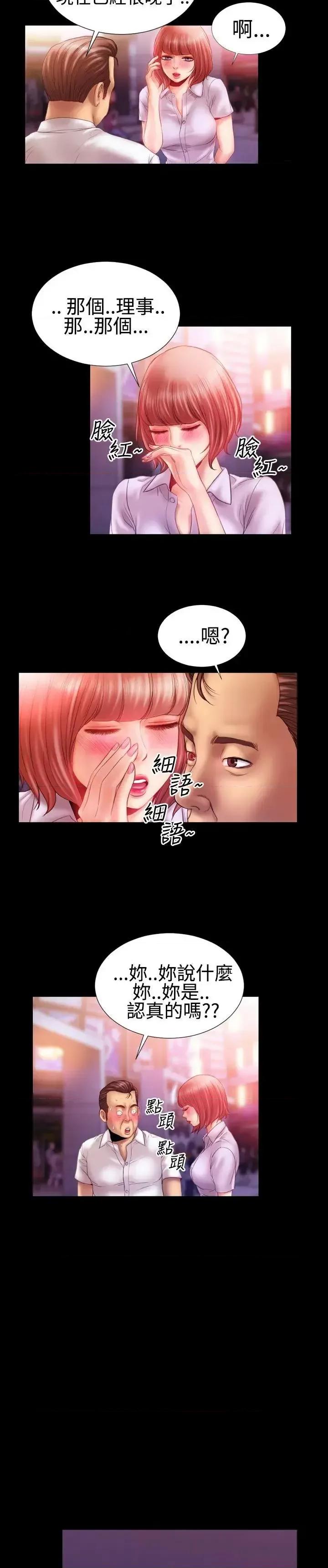 粉红报告书 粉红报告书(完结)-第25话 第8页