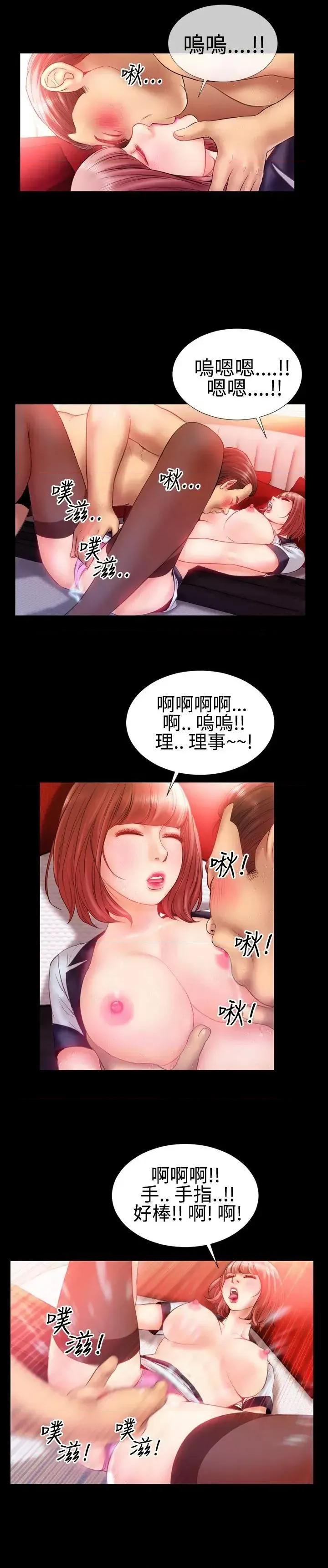 粉红报告书 粉红报告书(完结)-第25话 第13页