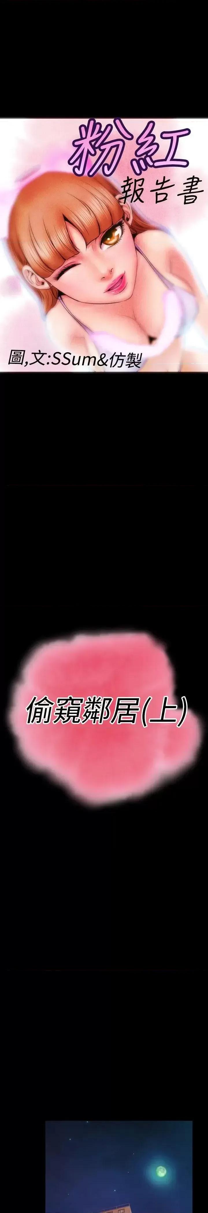 粉红报告书 粉红报告书(完结)-第26话 第1页