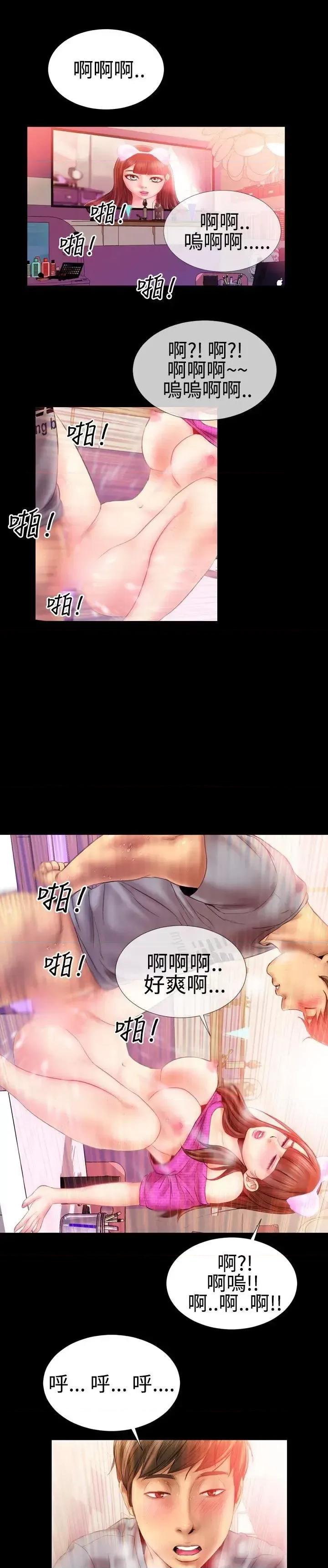 粉红报告书 粉红报告书(完结)-第26话 第3页