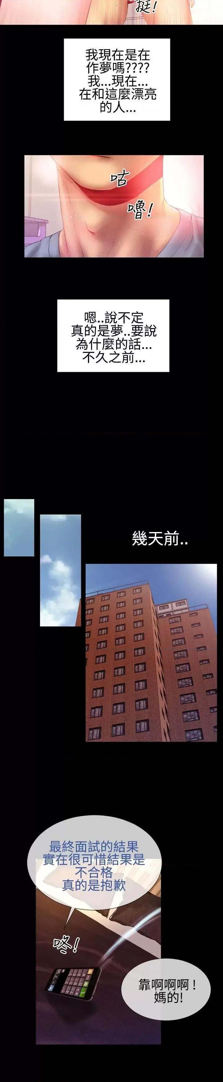 粉红报告书 粉红报告书(完结)-第26话 第9页