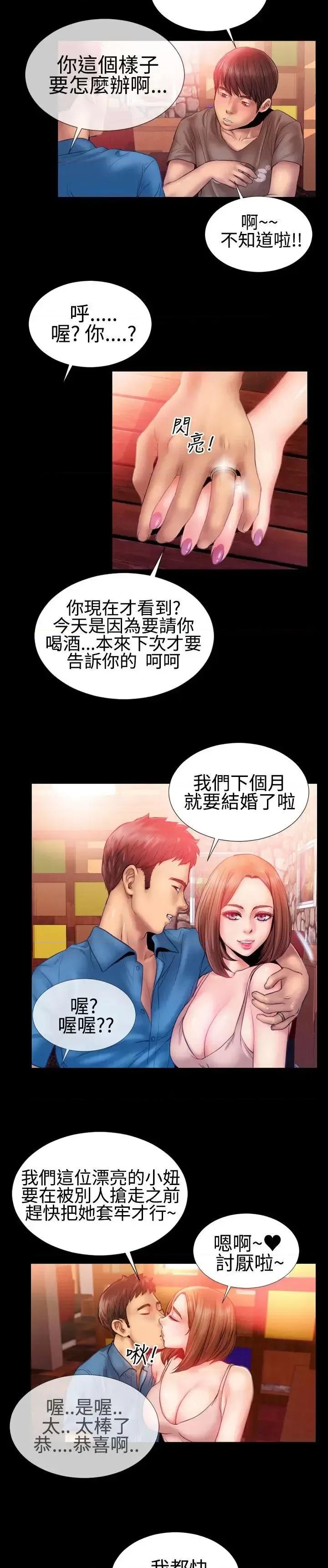 粉红报告书 粉红报告书(完结)-第26话 第13页