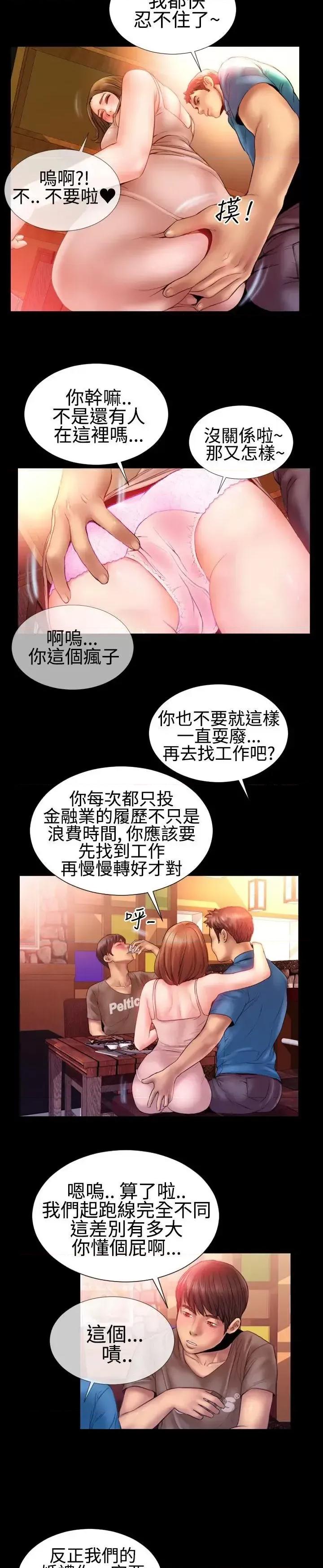粉红报告书 粉红报告书(完结)-第26话 第14页