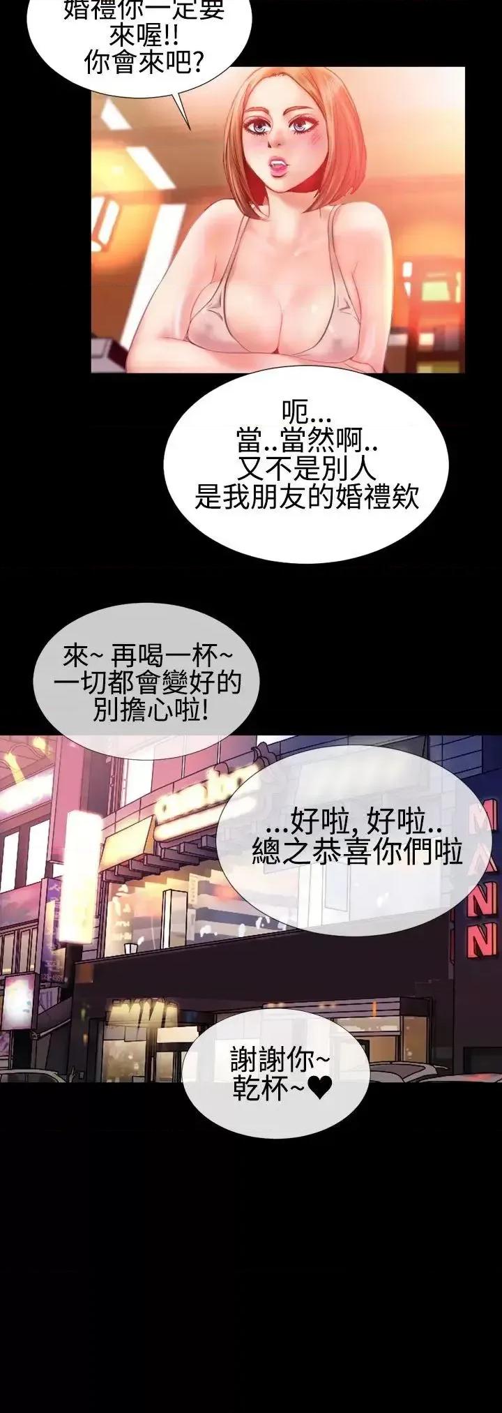 粉红报告书 粉红报告书(完结)-第26话 第15页