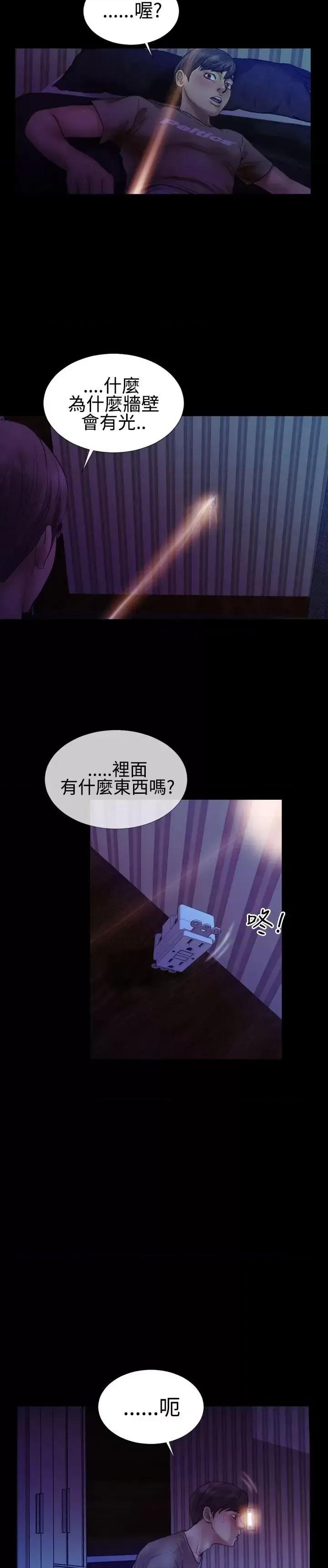 粉红报告书 粉红报告书(完结)-第26话 第18页