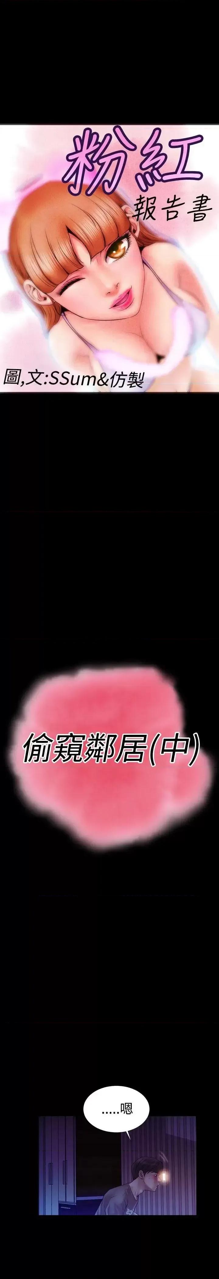 粉红报告书 粉红报告书(完结)-第27话 第1页
