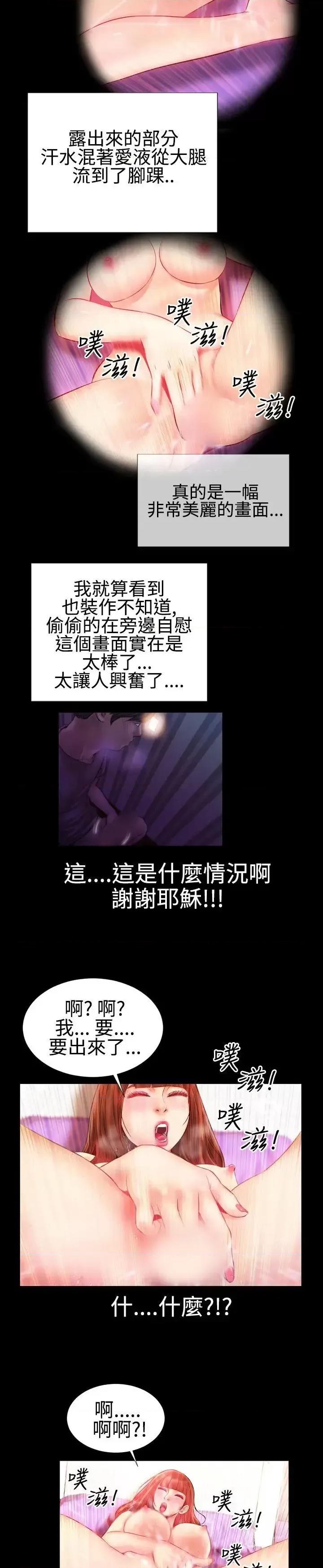 粉红报告书 粉红报告书(完结)-第27话 第4页