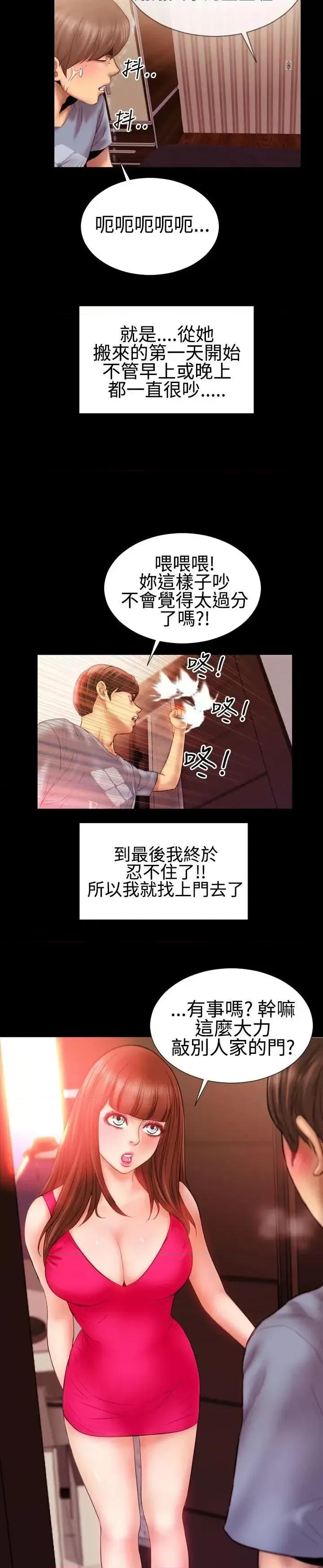 粉红报告书 粉红报告书(完结)-第27话 第9页