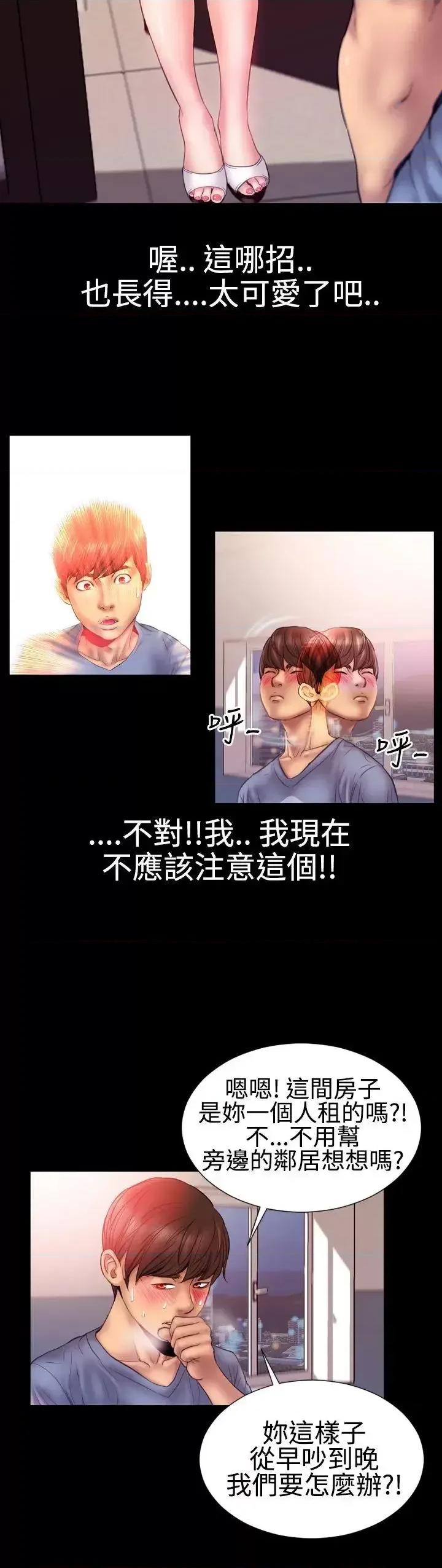 粉红报告书 粉红报告书(完结)-第27话 第10页