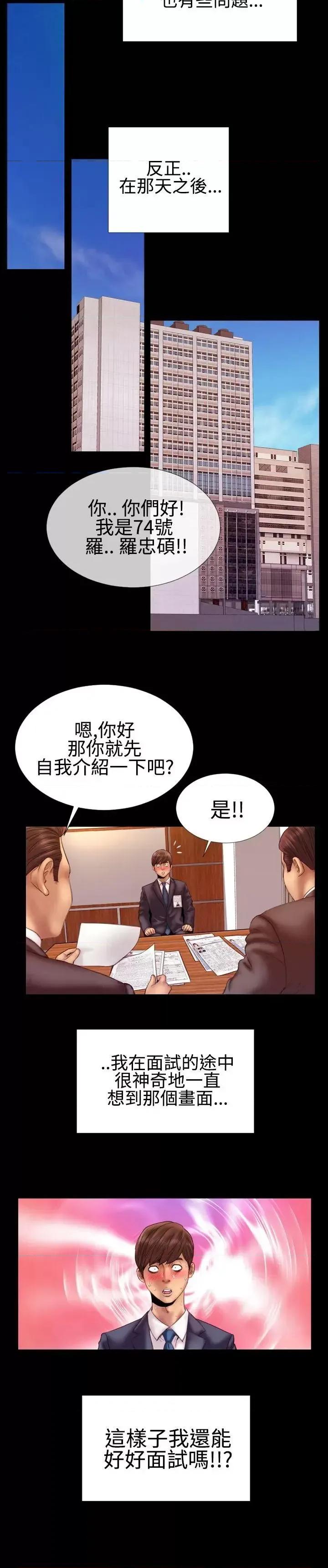 粉红报告书 粉红报告书(完结)-第27话 第13页