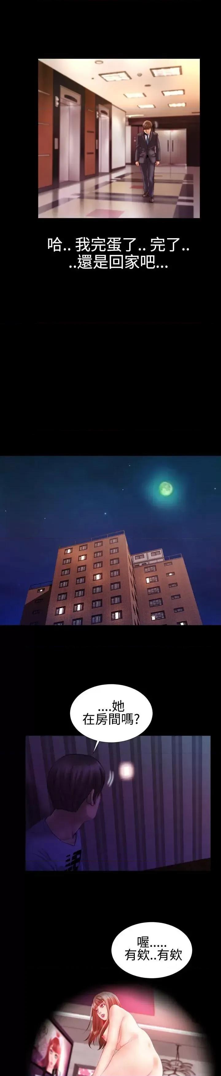 粉红报告书 粉红报告书(完结)-第27话 第14页