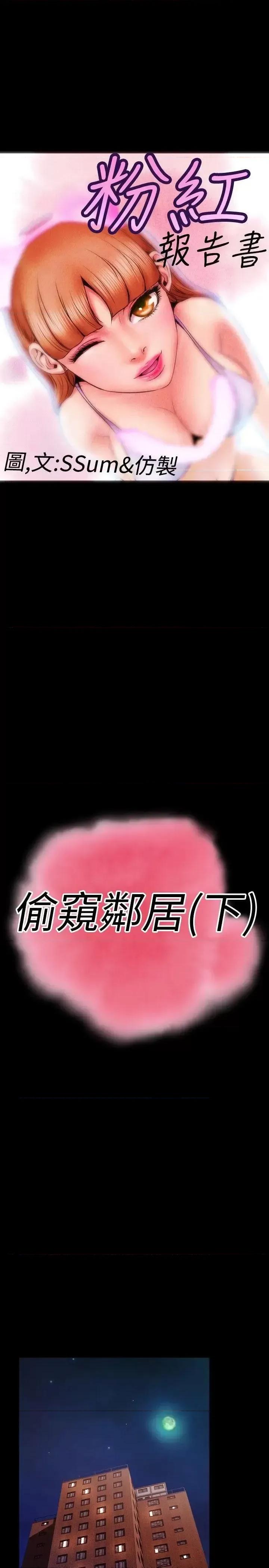 粉红报告书 粉红报告书(完结)-第28话 第1页
