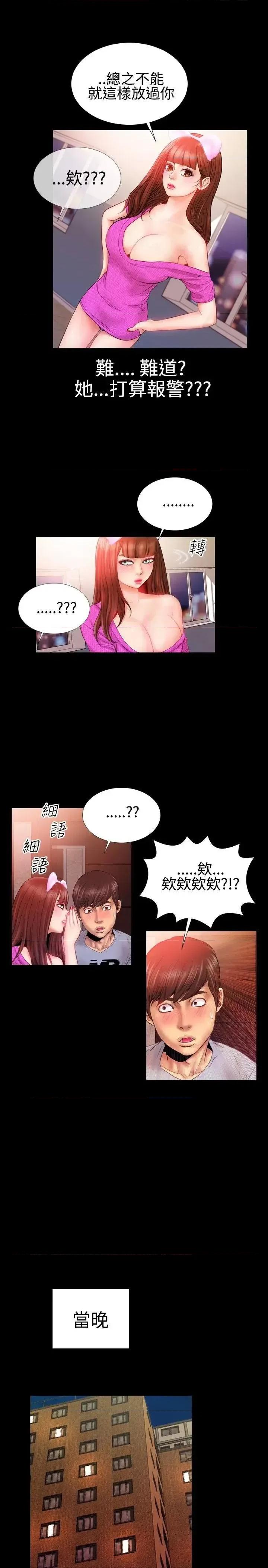 粉红报告书 粉红报告书(完结)-第28话 第6页