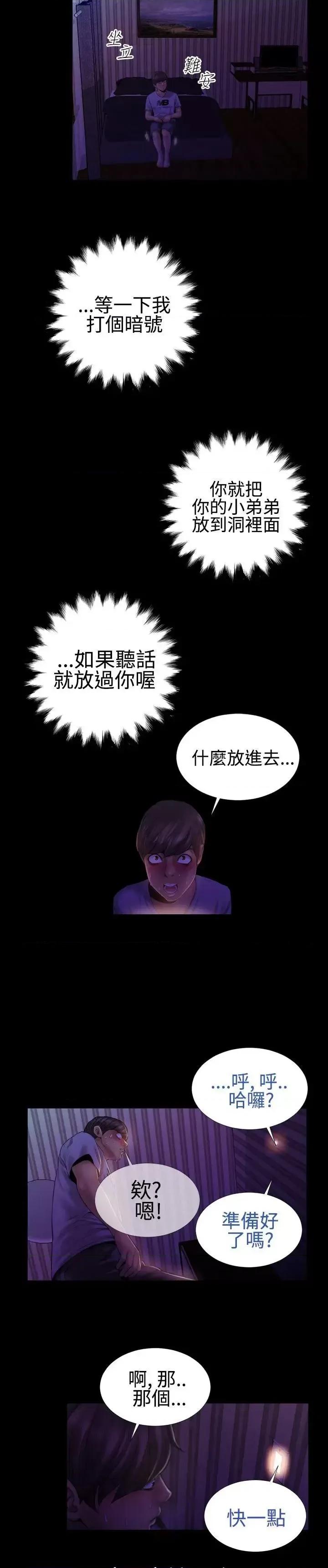 粉红报告书 粉红报告书(完结)-第28话 第8页