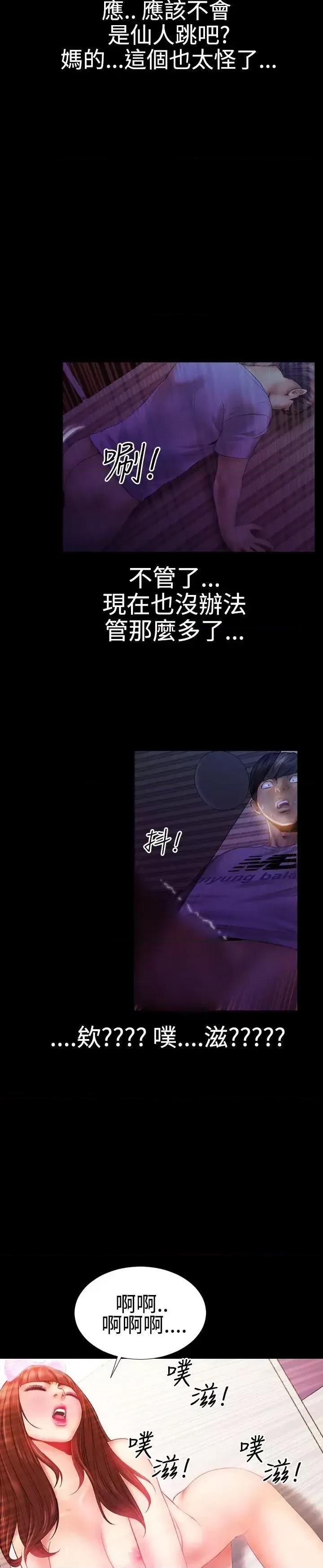 粉红报告书 粉红报告书(完结)-第28话 第9页