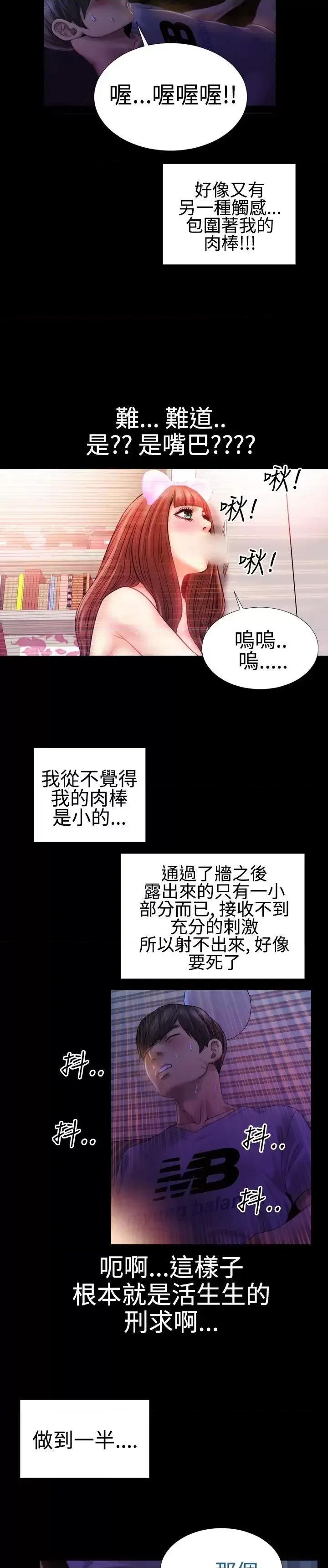 粉红报告书 粉红报告书(完结)-第28话 第13页