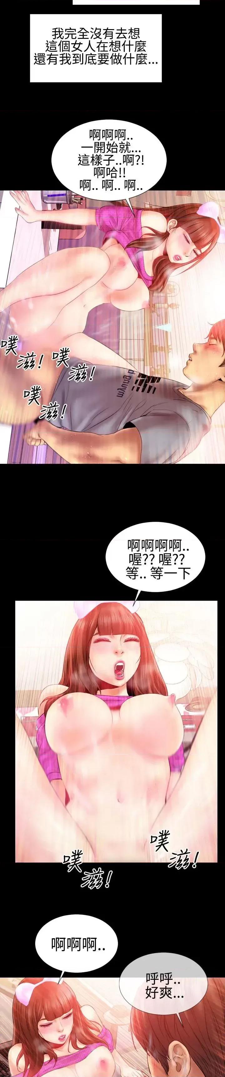 粉红报告书 粉红报告书(完结)-第28话 第18页