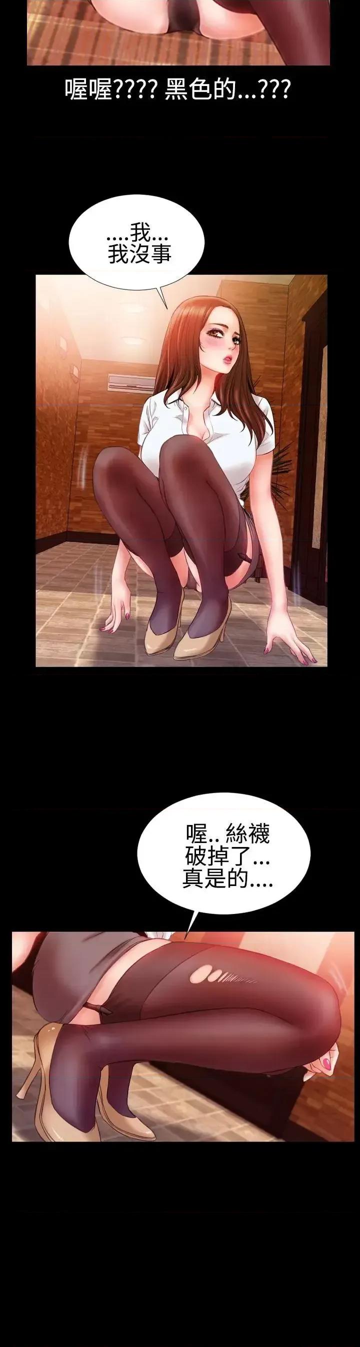 粉红报告书 粉红报告书(完结)-第29话 第10页